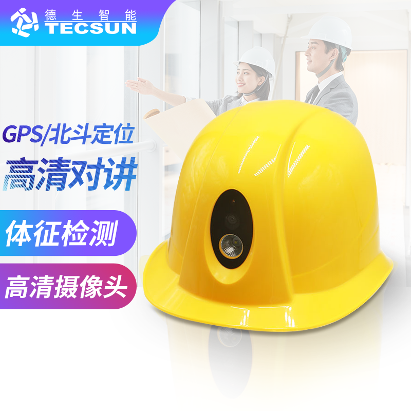 威尼斯国际威尼智能安全帽DSJ-3S