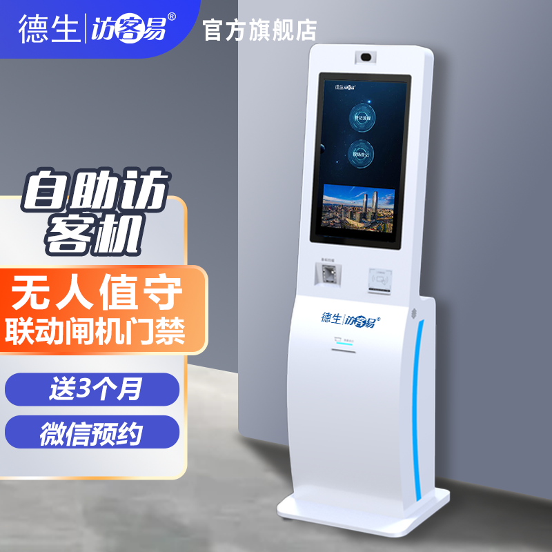 威尼斯国际威尼TSV-H10 立式访客机